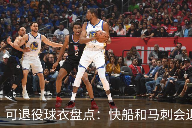 可退役球衣盘点：快船&马刺会退役小卡2号？LBJ在湖人的23号呢