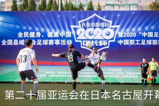 第二十届亚运会在日本名古屋开幕 “中国蓝”耀眼亮相